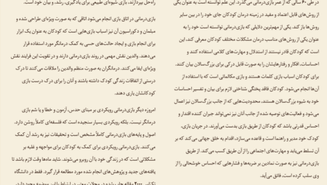 دانلود کتاب بازی درمانی نظریه ها، انجام پژوهش و روش های مداخله علی صمدی PDF