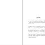 دانلود کتاب پیش از سپیده دم نیکلاس وید PDF