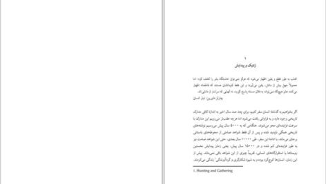 دانلود کتاب پیش از سپیده دم نیکلاس وید PDF