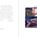 دانلود کتاب اصول طراحی منظره و چشم انداز دکتر محمد رضوانی PDF