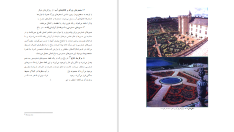 دانلود کتاب اصول طراحی منظره و چشم انداز دکتر محمد رضوانی PDF