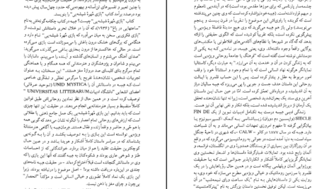دانلود کتاب بازی مهره ی شیشه ای عبدالحسین شریفیان PDF