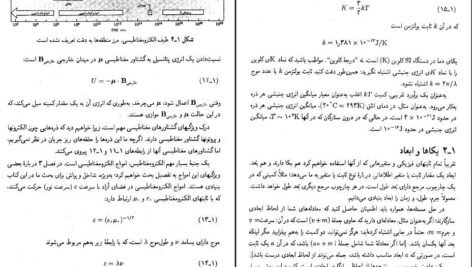 دانلود کتاب فیزیک جدید منیژه رهبر PDF