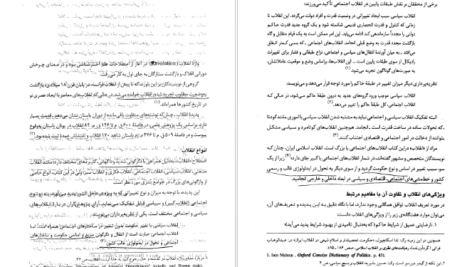 دانلود کتاب انقلاب اسلامی و چرایی و چگونگی رخداد آن محمد پزشکی PDF