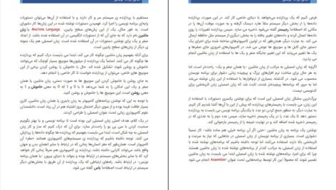 دانلود کتاب مبانی برنامه نویسی سینا رنجبر PDF