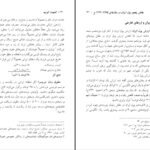 دانلود کتاب اقتصاد کوچه مجید پور شافعی PDF