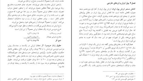 دانلود کتاب اقتصاد کوچه مجید پور شافعی PDF