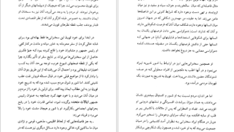 دانلود کتاب طالع نحس دیوید سلتزر PDF