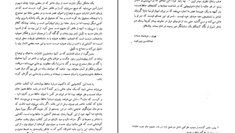 دانلود کتاب از کوچه های رندان درباره ی زندگی و اندیشه حافظ دکتر عبدالحسین زرین کوب PDF