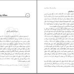 دانلود کتاب مسئله ربا و بانک مرتضی مطهری PDF
