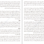 دانلود کتاب تقدیر مردان کجا رقم میخورد ورنا کست PDF