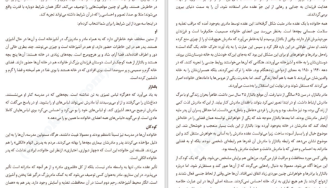 دانلود کتاب تقدیر مردان کجا رقم میخورد ورنا کست PDF