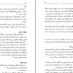 دانلود کتاب عملیات بانک داخلی ۲ دکتر محمود بهمنی PDF