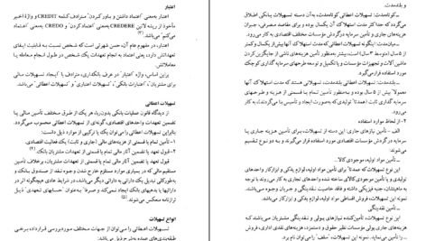 دانلود کتاب عملیات بانک داخلی ۲ دکتر محمود بهمنی PDF