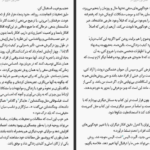 دانلود کتاب خودت را به فنا نده گری جان بیشاپ PDF