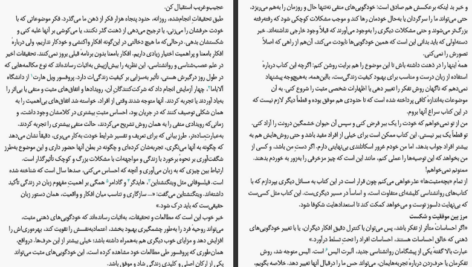دانلود کتاب خودت را به فنا نده گری جان بیشاپ PDF
