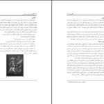 دانلود کتاب گشتالت درمانی و استرس اعظم براتی PDF