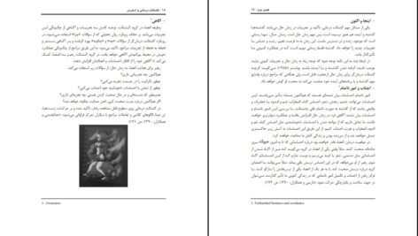 دانلود کتاب گشتالت درمانی و استرس اعظم براتی PDF