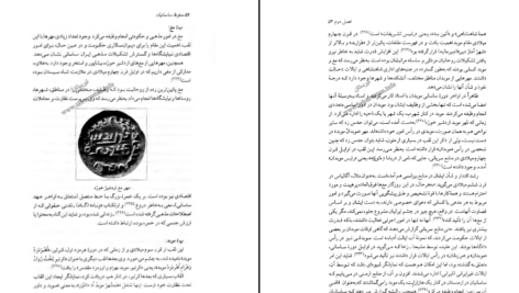دانلود کتاب سقوط ساسانیان تورج دریایی PDF