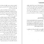 دانلود کتاب چطور با هر جور آدمی ارتباط برقرار کنیم لیل لوندز PDF