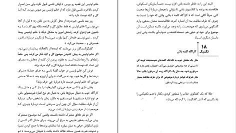 دانلود کتاب چطور با هر جور آدمی ارتباط برقرار کنیم لیل لوندز PDF