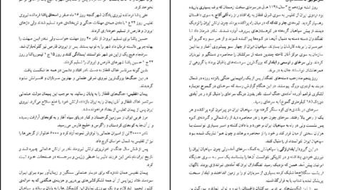 دانلود کتاب نادر پسر شمشیر نورالله لارودی PDF
