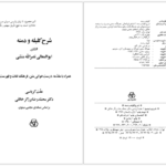 دانلود کتاب شرح کلیله و دمنه انشای ابوالمعالی نصرالله منشی PDF