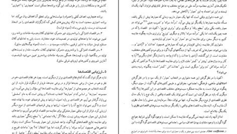 دانلود کتاب بازار یانابازار؟بررسی موانع نهادی کارایی نظام اقتصادی بازار در اقتصاد ایران دکتر محسن رنان PDF