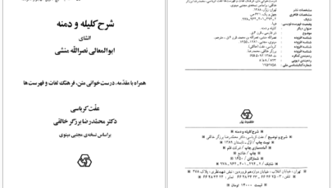 دانلود کتاب شرح کلیله و دمنه انشای ابوالمعالی نصرالله منشی PDF