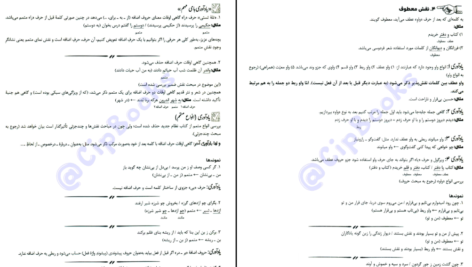 دانلود کتاب دستور زبان فارسی سیدرضا حسینی یکتا PDF