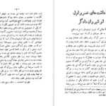 دانلود کتاب یادداشت‌های خسرو اول انوشیروان رحیم زاده صفوی PDF