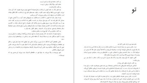 دانلود کتاب فریدون سه پسر داشت عباس معروفی PDF