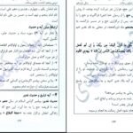 دانلود کتاب نکات آیات، روایات و اشعار وحیده کاغذی PDF