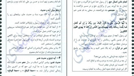دانلود کتاب نکات آیات، روایات و اشعار وحیده کاغذی PDF