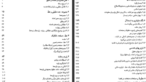 دانلود کتاب هندسه مویز و دانز PDF
