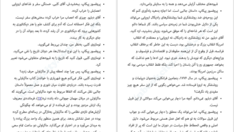 دانلود کتاب مکتب دیکتاتورها اینیاتسیو سیلونه PDF