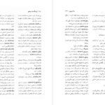 دانلود کتاب فرهنگ نامه بوشهر دکتر سید جعفر حمیدی PDF