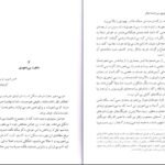 دانلود کتاب بی شعوری بس است دیگر جلد اول اسحاق احمدی PDF