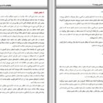 دانلود کتاب وظیفه ما در برابر جهان هستی چیست محسن بهشتی پور PDF
