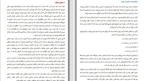 دانلود کتاب وظیفه ما در برابر جهان هستی چیست محسن بهشتی پور PDF