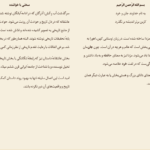 دانلود کتاب سرگذشت آب و آتش آذرگان بهار برادران PDF