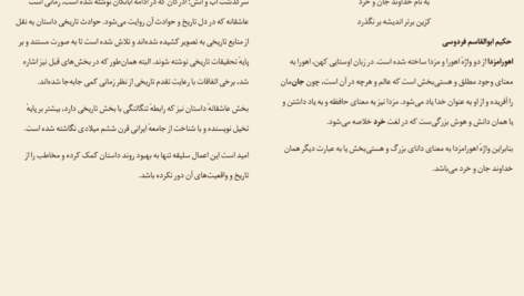 دانلود کتاب سرگذشت آب و آتش آذرگان بهار برادران PDF