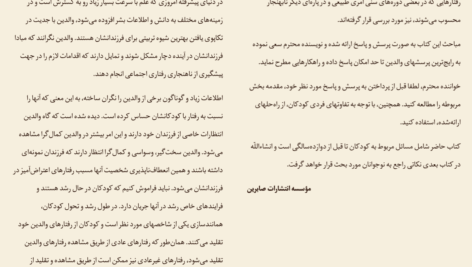 دانلود کتاب پاسخ به والدین سیما فردوسی PDF