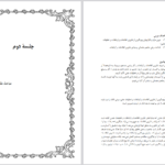 دانلود کتاب روش تحقیق رایانه ای حجت الاسلام حمید حسینی PDF