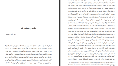 دانلود کتاب مسئله ی شر زهیر باقری نوع پرست PDF