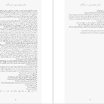 دانلود کتاب یافتن جوهر درون کن رابینسون PDF