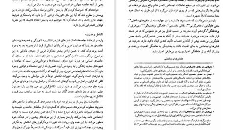 دانلود کتاب متفکران بزرگ جامعه شناسی مهرداد میردامادی PDF