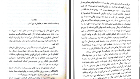 دانلود کتاب قدرت مثبت اندیشی نورمن ونست پیل PDF