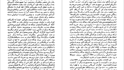 دانلود کتاب جریان های بزرگ تاریخ معاصر ژاک پیرن جلد ۵ PDF