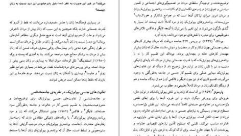دانلود کتاب جامعه شناسی جنسیت کتایون بقایی PDF